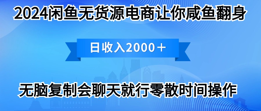 （10148期）2024闲鱼卖打印机，月入3万2024最新玩法-木木源码网