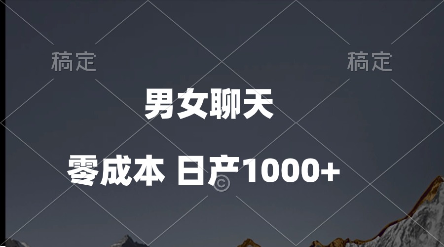 （10213期）男女聊天视频，QQ分成等多种变现方式，日入1000+-木木源码网