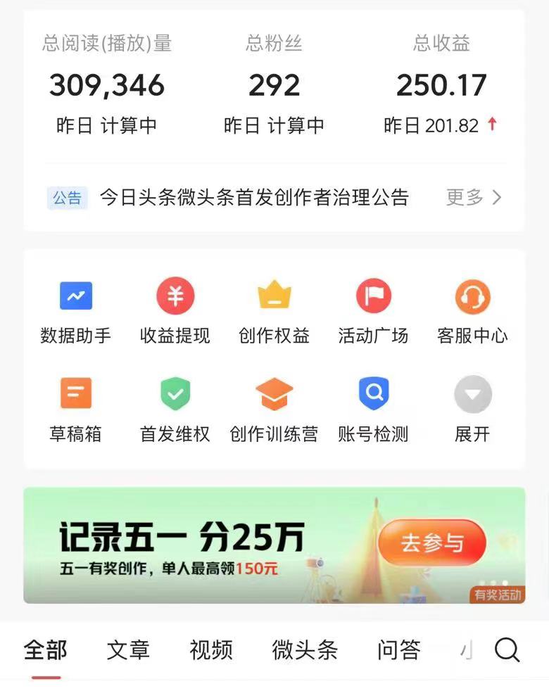 （10393期）AI头条最新玩法 1分钟一篇 100%过原创 无脑复制粘贴 轻松月入5000+ 每…插图4