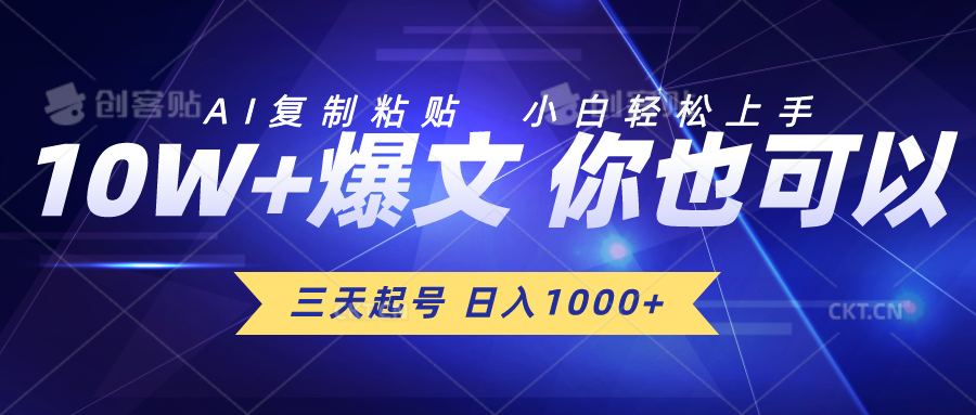 （10446期）三天起号 日入1000+ AI复制粘贴 小白轻松上手-木木源码网