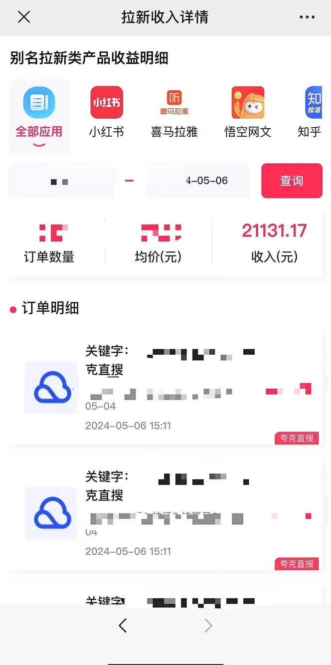 （10487期）抖音无人直播，结合网盘拉新，巧蹭热点，每天四位数，0粉不断播，有手…插图1