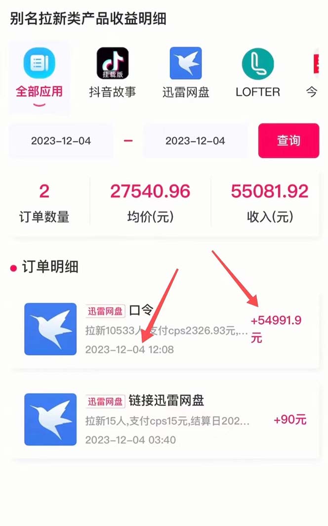 （10487期）抖音无人直播，结合网盘拉新，巧蹭热点，每天四位数，0粉不断播，有手…插图3