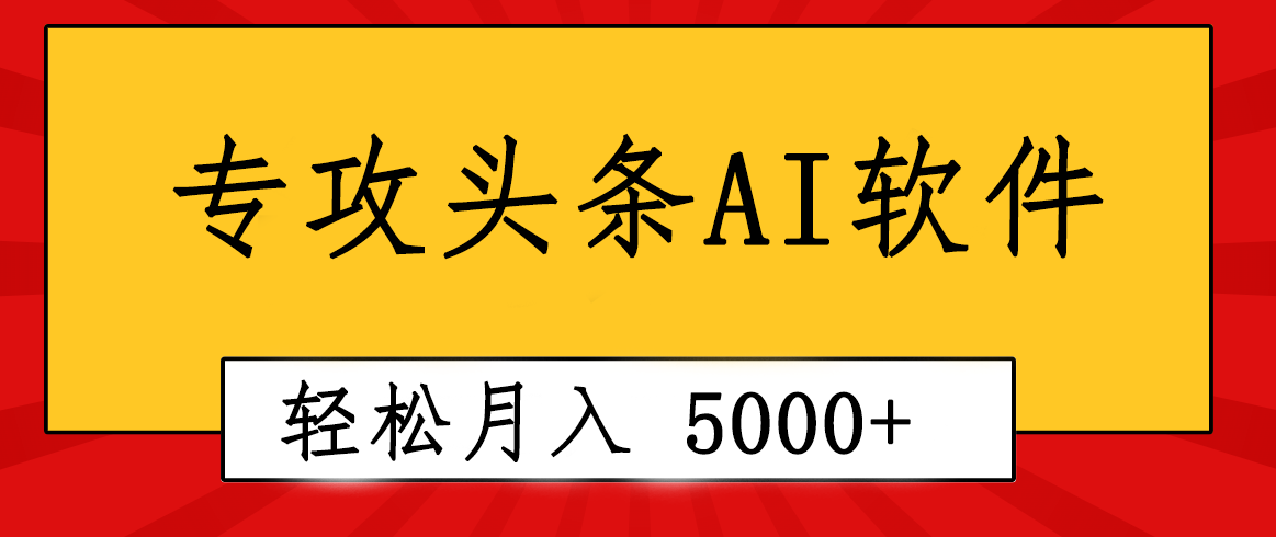 （10573期）专业成文AI写作软件出现：2分钟搞定原创，轻松月入5000+，小白福利-木木源码网