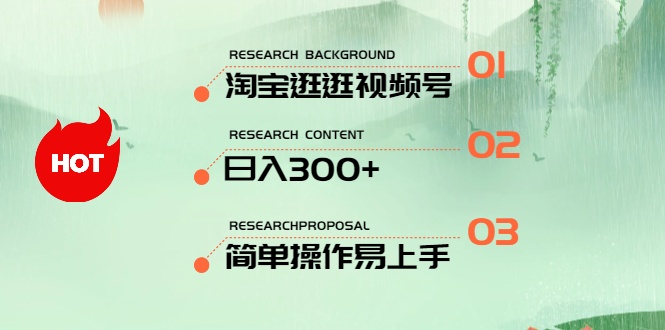 （10638期）最新淘宝逛逛视频号，日入300+，一人可三号，简单操作易上手-木木源码网