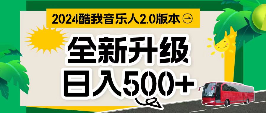 （10775期）万次播放80-150 音乐人计划全自动挂机项目-木木源码网