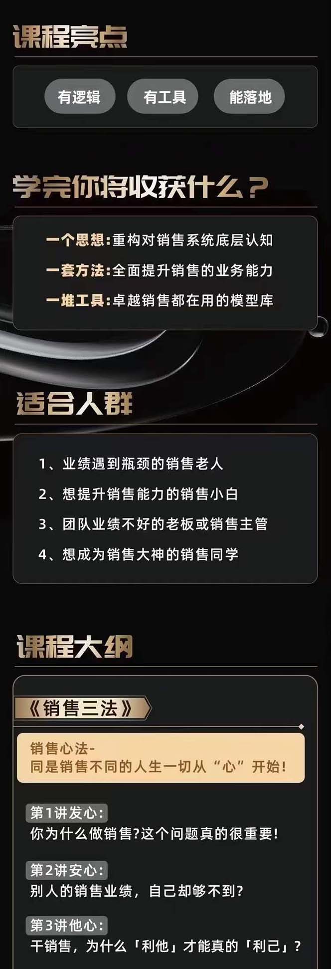 （10799期）从小新手到销冠 三合一速成：销售3法+非暴力关单法+销售系统挖需课 (27节)插图2