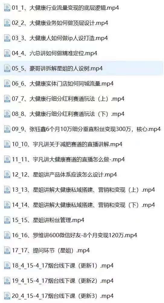 （10871期）大健康 流量 变现2.0：拓高变现 流量/成高客单/低粉高变现/只讲落地实战插图2