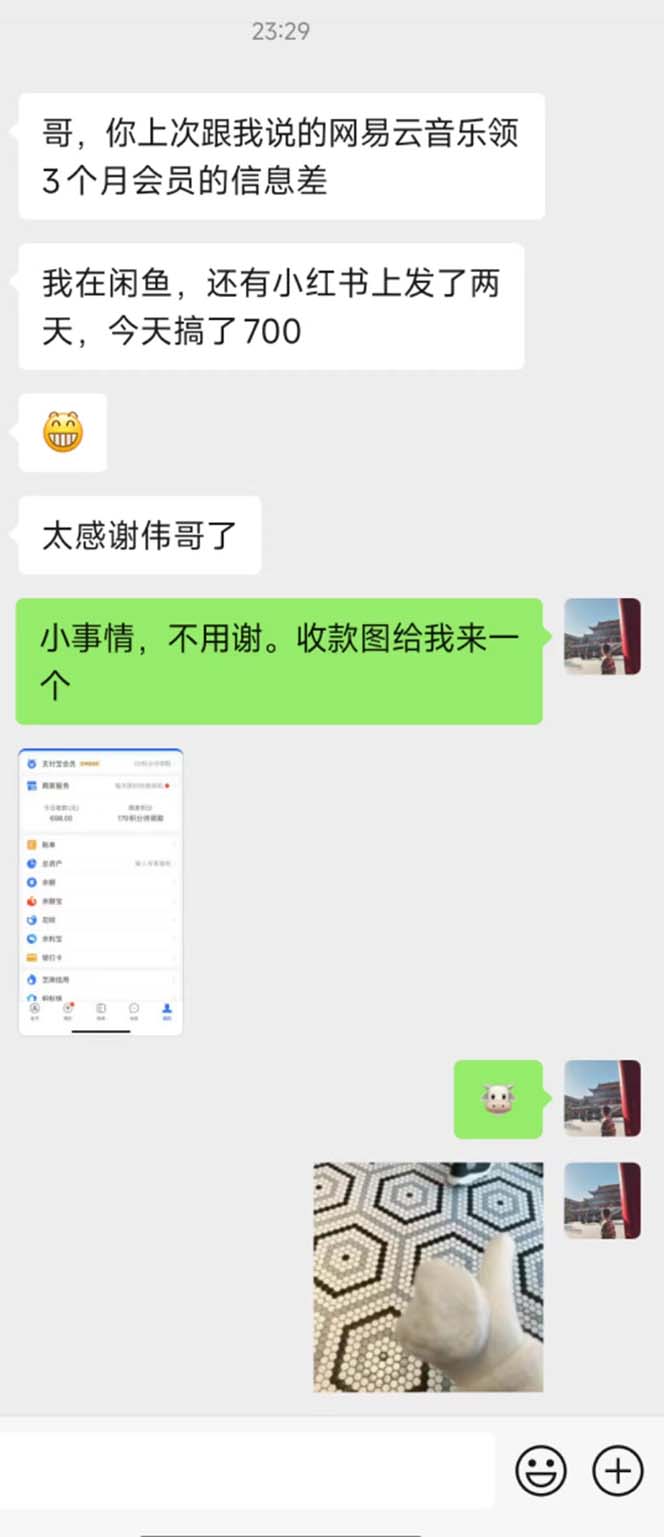 （11003期）0撸三个月网易云音乐会员，靠这个信息差一天赚700，月入2w插图2