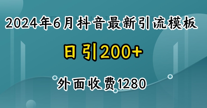 2024最新抖音暴力行为引流方法自主创业粉(自然模版)外边收费标准1280【揭密】-中赚网_分享中创网创业资讯_最新网络项目资源-木木源码网