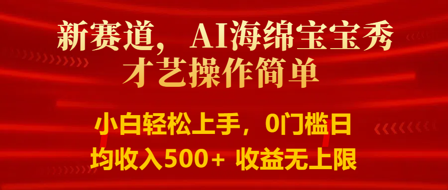 智能派大星秀才艺，操作简便，新手友好，日入500+收益无限-中赚网_分享中创网创业资讯_最新网络项目资源-木木源码网