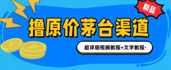 0项目投资抢茅台新股就能赚600米(整套实例教程)-中赚网_分享中创网创业资讯_最新网络项目资源-木木源码网