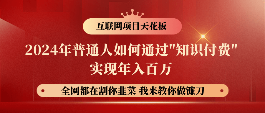 2024年平常人怎样通过"社交电商"月入十万年收入百万，实现财务自由-中赚网_分享中创网创业资讯_最新网络项目资源-木木源码网