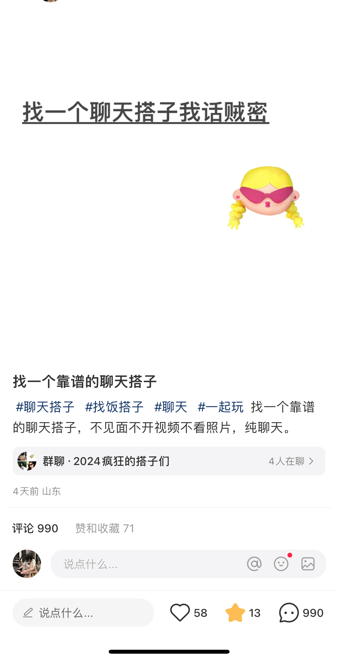 （11259期）2024年交友搭子最新项目，极速引流300+搭子粉，简单粗暴，好学好上手插图2