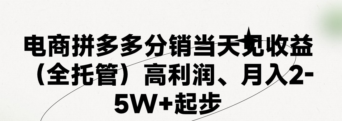 最新拼多多优质项目小白福利，两天销量过百单，不收费、老运营代操作-中创网_分享中创网创业资讯_最新网络项目资源-木木源码网