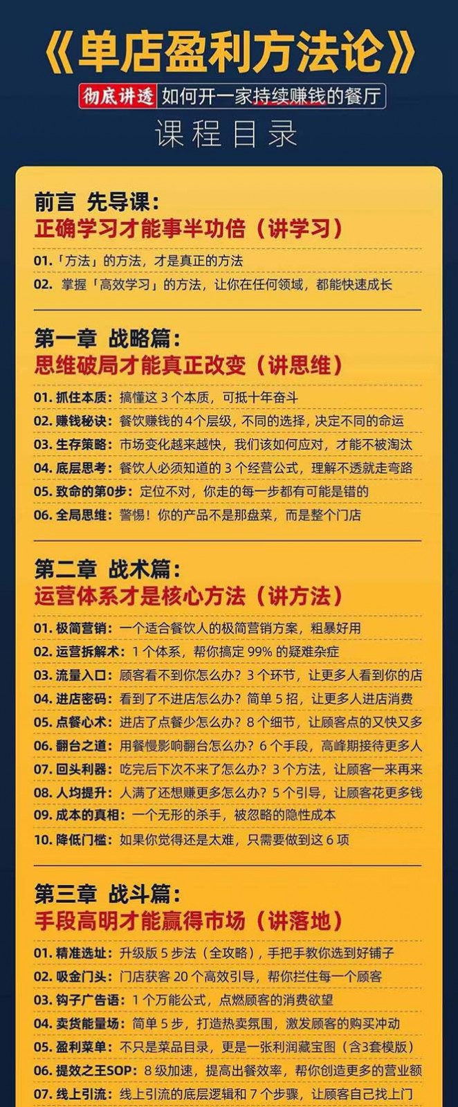 餐馆赢利实际操作方式：教大家如何开一家不断能挣钱的饭店（25节）-中创网_分享中创网创业资讯_最新网络项目资源插图3