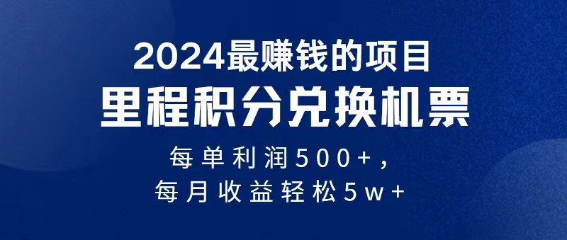 （11446期）2024暴利项目每单利润500+，无脑操作，十几分钟可操作一单，每天可批量…-木木源码网