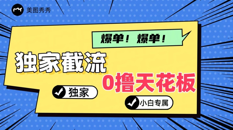 2024独家代理截留新模式，新手一下子入门，真正实现躺着赚钱-中创网_分享中创网创业资讯_最新网络项目资源-木木源码网