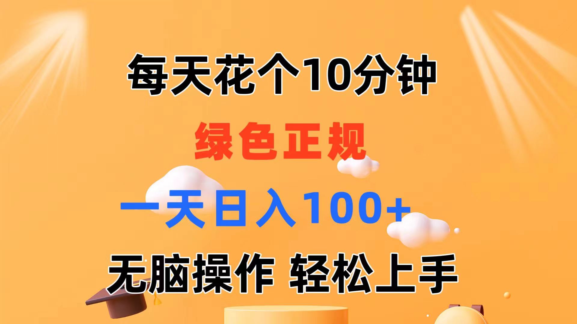 （11482期）每天10分钟 发发绿色视频 轻松日入100+ 无脑操作 轻松上手-木木源码网