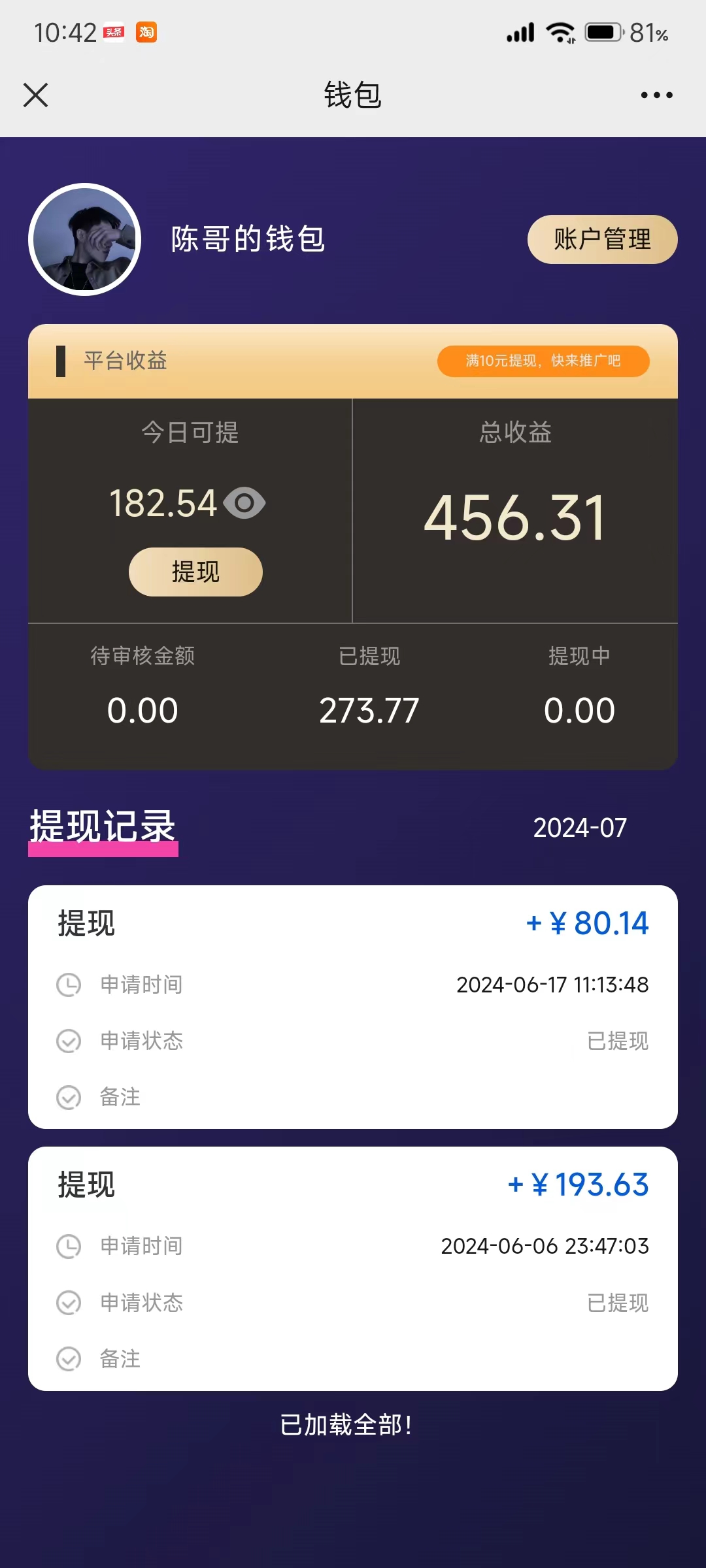 （11482期）每天10分钟 发发绿色视频 轻松日入100+ 无脑操作 轻松上手插图1