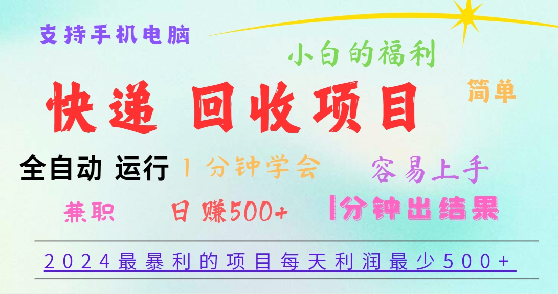 2024最赚钱的新项目，每日盈利500 ，易上手，小白一min懂得，一分钟结果出来-中创网_分享中创网创业资讯_最新网络项目资源-木木源码网