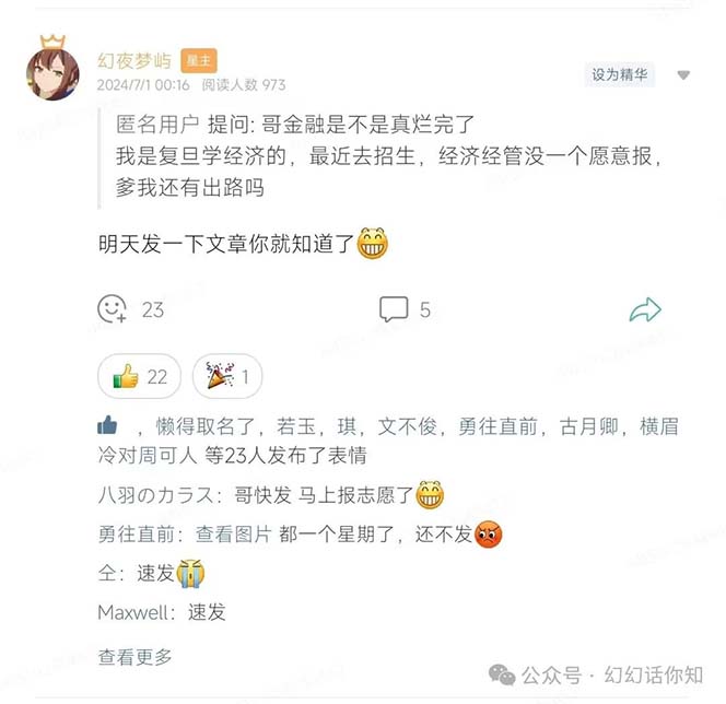 （11499期）某付费文章：金融行业有未来吗？普通人如何利用金融行业发财?(附财富密码)插图1