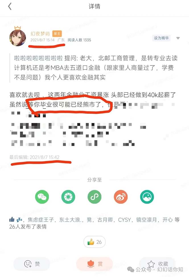 （11499期）某付费文章：金融行业有未来吗？普通人如何利用金融行业发财?(附财富密码)插图2