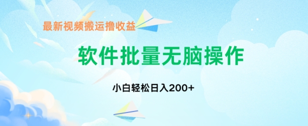 中视频搬运玩法，单日200+无需剪辑，新手小白也能玩-中创网_分享中创网创业资讯_最新网络项目资源-木木源码网