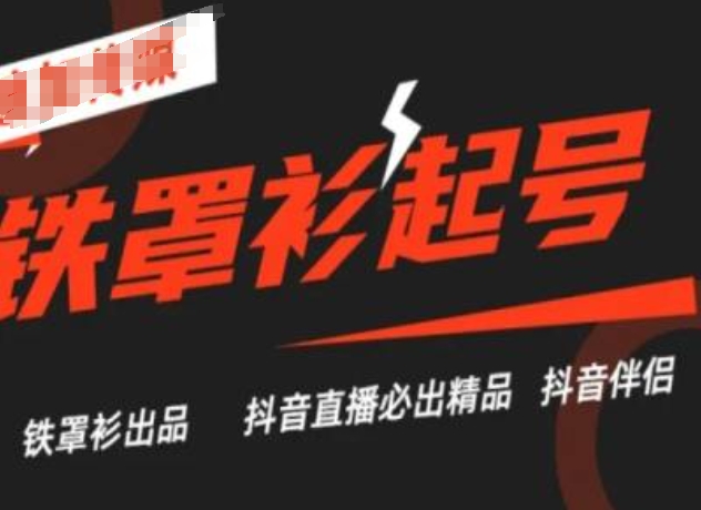 抖音直播间铁外披养号技术性，抖音直播间必出精品-中创网_分享中创网创业资讯_最新网络项目资源-木木源码网