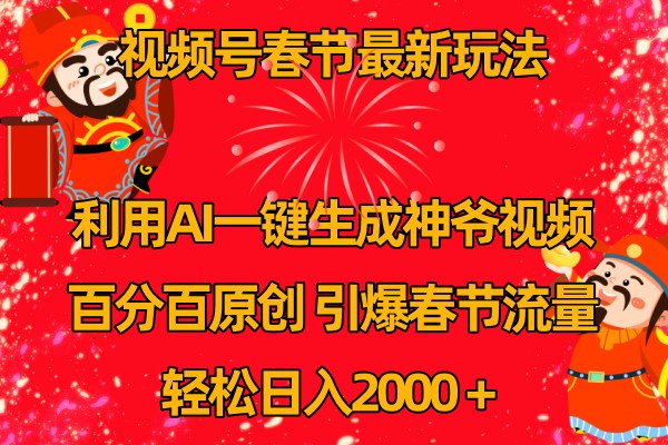 微信视频号分为方案全新游戏玩法，百分之百原创设计，引爆流量！-中创网_分享中创网创业资讯_最新网络项目资源-木木源码网