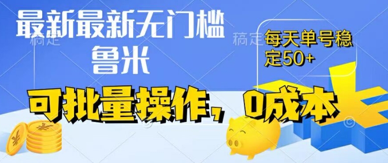 全新0成本项目，不买会员、不起号，纯放置挂机运单号一天50 ，盈利时刻由此可见，取现实时到账【揭密】-中创网_分享中创网创业资讯_最新网络项目资源-木木源码网