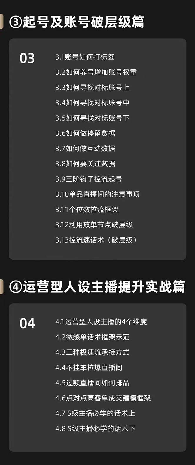 （11605期）运营型·人设主播必修实战课：行业基础术语扫盲，起号及账号破层级插图2