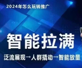 七层老李·2024吸引力三阶魔方群体智能化打满 无边营销推广高级，自编全店动销游戏玩法（升级6月）-中创网_分享中创网创业资讯_最新网络项目资源-木木源码网