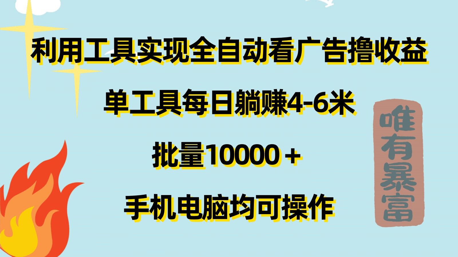 运用专用工具完成自动式买会员撸盈利，单专用工具每日躺着赚钱4-6米 ，大批量1w 手机或电脑都可实际操作-中创网_分享中创网创业资讯_最新网络项目资源-木木源码网