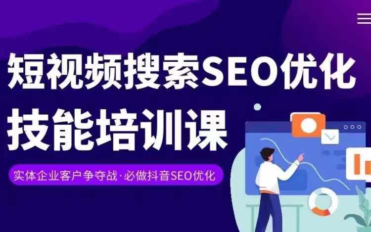 实体线抖音搜（抖音视频SEO）转现课，短视顿seo提升专业技能-中创网_分享中创网创业资讯_最新网络项目资源-木木源码网