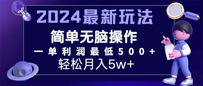 （11699期）2024最新的项目小红书咸鱼暴力引流，简单无脑操作，每单利润最少500+-木木源码网