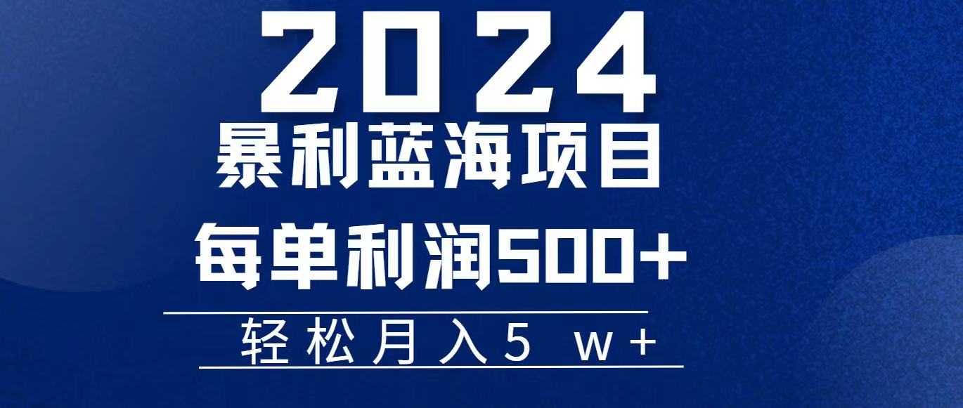 （11809期）2024小白必学暴利手机操作项目，简单无脑操作，每单利润最少500+，轻…-木木源码网