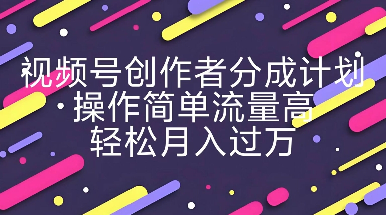 视频号创作者分成计划，YouTube搬运极限运动集锦，操作简单流量高，轻松月入过w-中创网_分享中创网创业资讯_最新网络项目资源-木木源码网