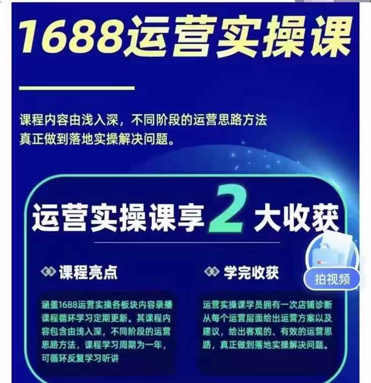 1688全新实战演练经营，0基本懂得1688实战演练经营，电子商务年收入百万指日可待（131节）-中创网_分享中创网创业资讯_最新网络项目资源插图1