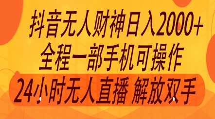 2024年7月抖音最新玩法，非卖货流量入口没有人财神爷直播房间撸礼品撸抖币，零粉好玩-中创网_分享中创网创业资讯_最新网络项目资源-木木源码网