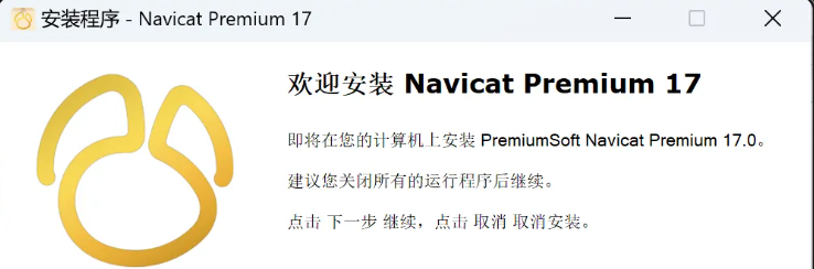 Navicat Premium 17下载-木木源码网