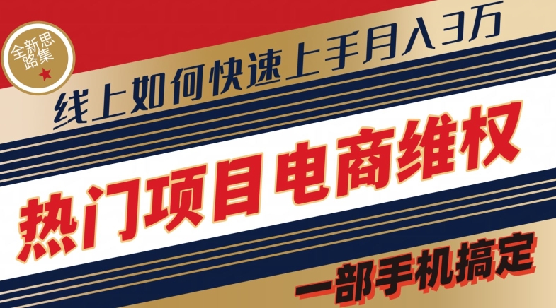 热门产品电子商务法律维权全新升级构思集，一部手机解决【仅揭密】-中创网_分享中创网创业资讯_最新网络项目资源-木木源码网