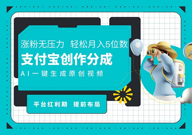 （11927期）AI代写＋一键成片撸长尾收益，支付宝创作分成，轻松日入4位数-木木源码网