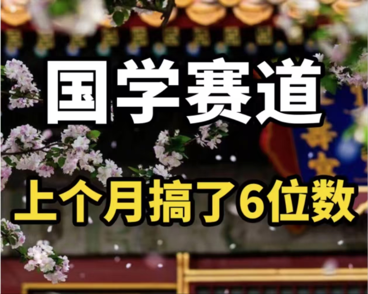 （11992期）AI国学算命玩法，小白可做，投入1小时日入1000+，可复制、可批量-木木源码网