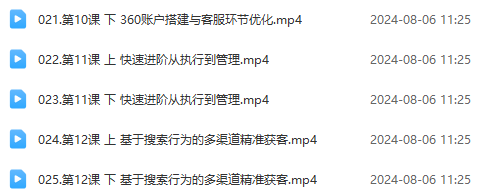 （12012期）竞价教程：真实账户 实战教学 从新手到进阶·后台操作到数据优化插图3