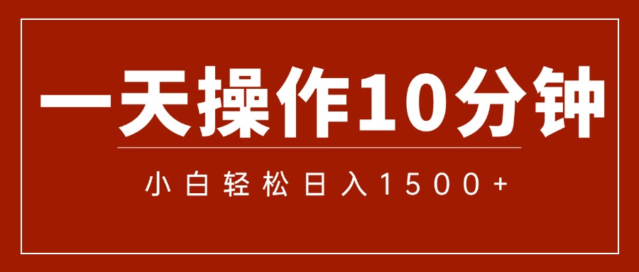 （12032期）一分钟一条  狂撸今日头条 单作品日收益300+  批量日入2000+-木木源码网