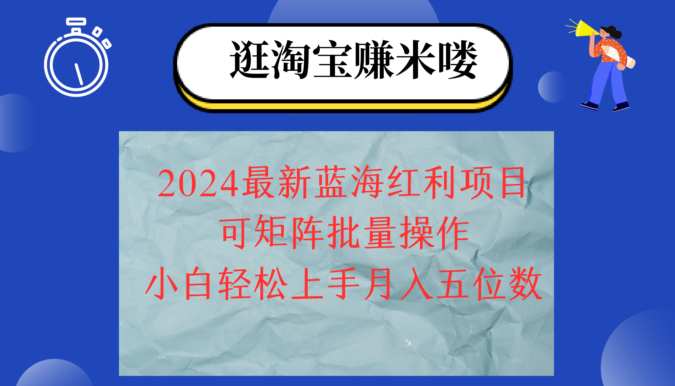 （12033期）2024淘宝蓝海红利项目，无脑搬运操作简单，小白轻松月入五位数，可矩阵…-木木源码网