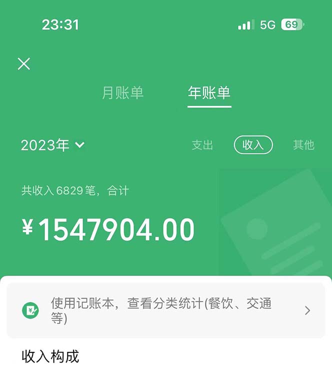 （12071期）七天赚了3.89万！最赚钱的纯手机操作项目！小白必学插图2