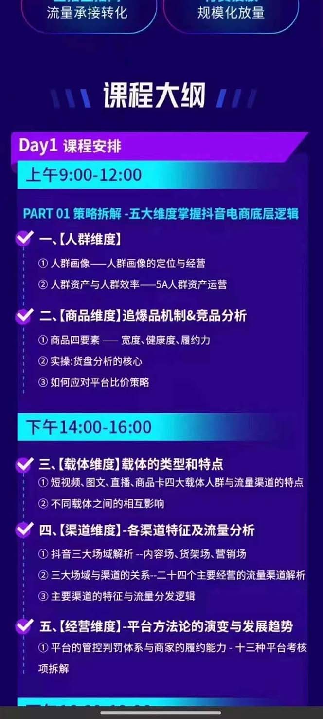 （12081期）抖音整体经营策略，各种起号选品等  录音加字幕总共17小时插图1