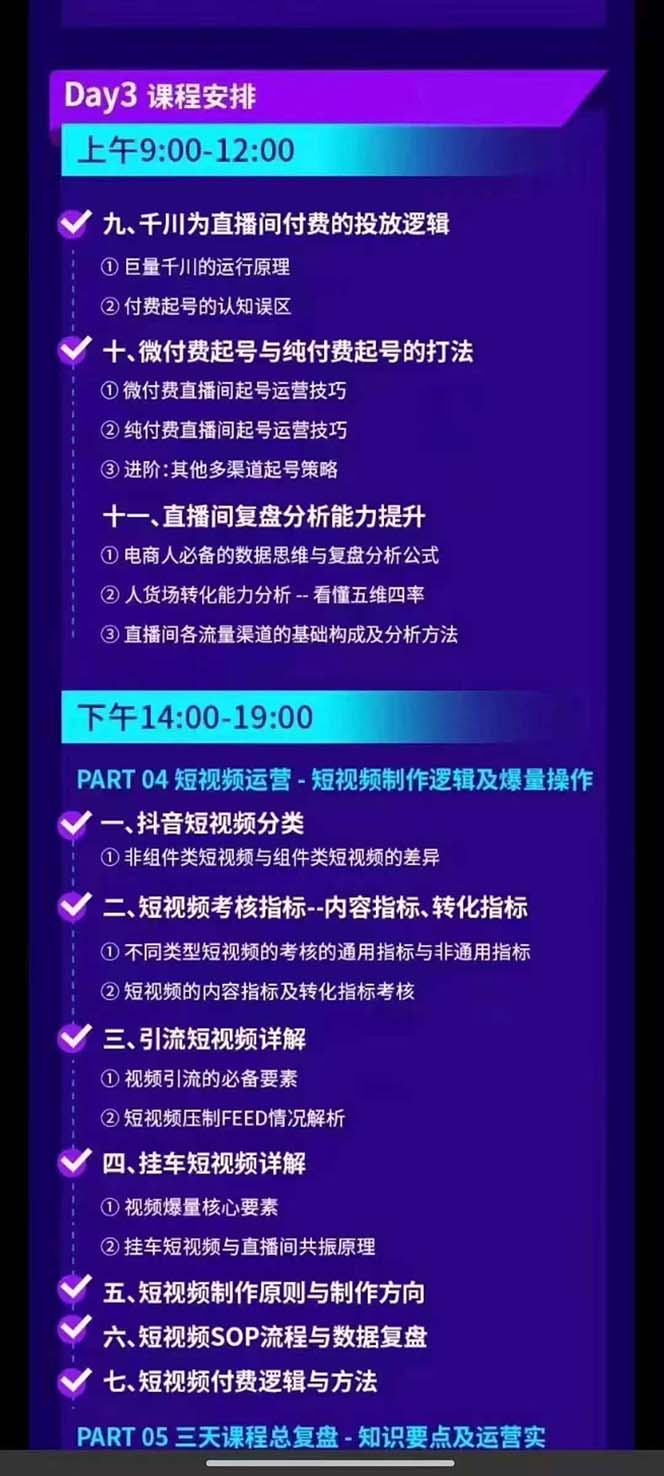 （12081期）抖音整体经营策略，各种起号选品等  录音加字幕总共17小时插图4