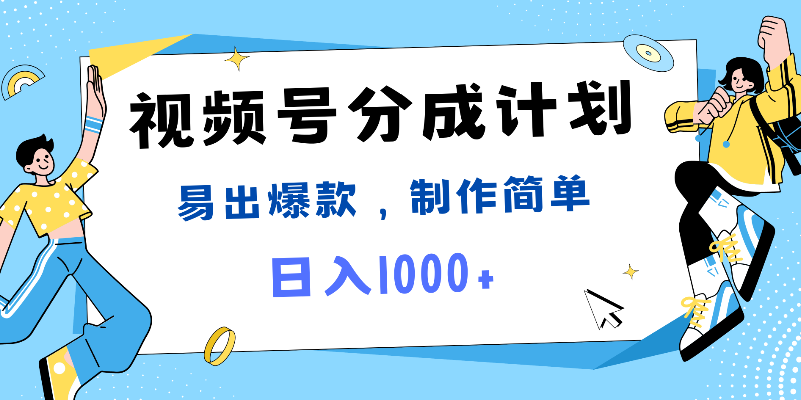 视频号热点事件混剪，易出爆款，制作简单，日入1000+-中创网_分享中创网创业资讯_最新网络项目资源-木木源码网